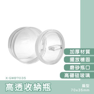 果醬罐 容器罐 迷你容器瓶 飾品收納 玻璃瓶 空瓶 樣品瓶 植栽種植 糖果收納罐 分裝罐(130-X-GWB7035)