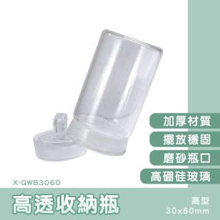 樣品瓶2入 藥水罐 容器罐 玻璃瓶 展示透明瓶 標本空瓶 玻璃瓶子 圓玻璃瓶 空瓶分裝(130-X-GWB3060*2)