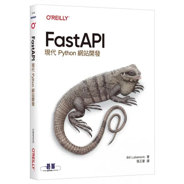 FastAPI｜現代Python網站開發