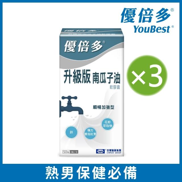 【杏輝醫藥】優倍多YouBest 升級版南瓜子油軟膠囊 3入組(150粒-美國專利花粉萃取物+番茄紅素+鋅)
