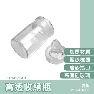 分裝瓶 小瓶子2入組 空罐 迷你玻璃瓶 展示透明瓶 圓玻璃瓶 樣品瓶 透明罐 玻璃標本瓶(130-X-GWB2540*2)