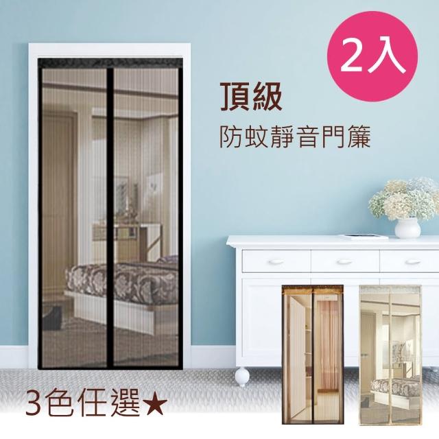 【巴芙洛】買一送一2025頂級素色魔術貼防蚊靜音門簾-2入(防蚊門簾/門簾/長門簾)
