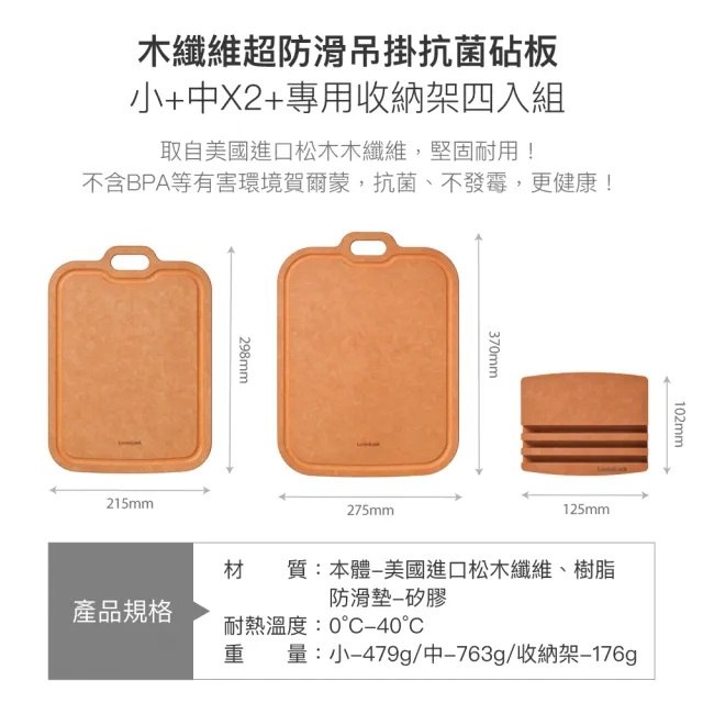 【LocknLock 樂扣樂扣】官方直營 木纖維超防滑吊掛抗菌砧板4入組(小+中x2+收納架)