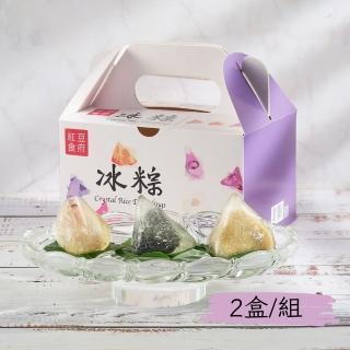 【紅豆食府】甜心冰粽 共兩盒(端午、肉粽)