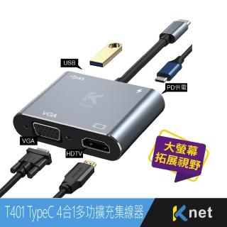 【KTNET】T401 TypeC 4合1多功擴充集線器(USB3.0｜HDMI｜VGA影像｜PD充電 ｜多功能擴充)