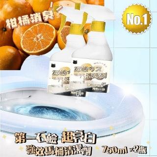 【芃瑀】柑橘強效馬桶清潔劑750ml 2瓶組(去汙 去異味 馬桶超亮白)