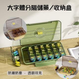 【South Life】大字體分裝藥盒/收納盒(一週藥盒 早中晚藥盒 分裝盒 可拆分藥盒 隨身藥盒 藥品收納)