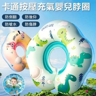 【Nil】卡通新生兒雙層腋下圈 按壓充氣兒童游泳圈 加厚寶寶玩水趴圈(脖圈 頸圈 浮力圈)