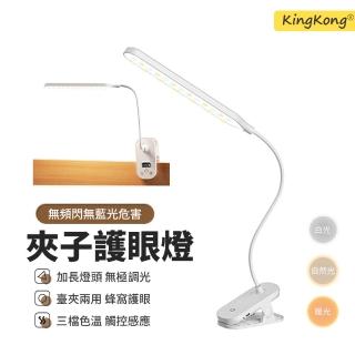 【kingkong】萬向時鐘LED護眼檯燈 夾式檯燈 臥室床頭燈