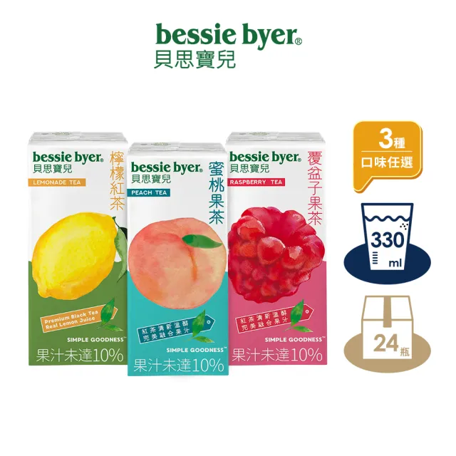 【Bessie Byer 貝思寶兒】蜜桃果茶、檸檬紅茶、蜜桃果茶 330mlx1箱(共24入)