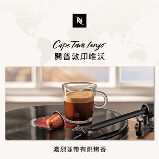 【Nespresso】環遊世界開普敦大杯咖啡膠囊(10顆/條;僅適用於Nespresso膠囊咖啡機)