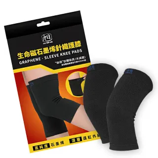 【日本旭川】生命磁醫療級石墨烯護膝套1雙入(超奈米石墨烯高效傳導 台灣製)