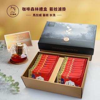 【JC咖啡】咖啡森林濾掛禮盒│馬拉威 密蘇庫 藝妓 水洗x1盒│淺焙(10gx20包/盒;附提袋及卡片)