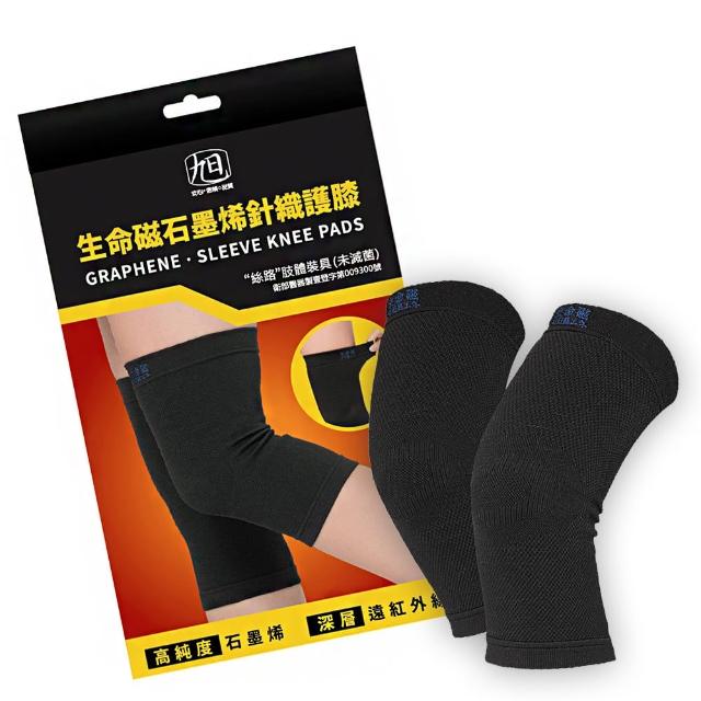 【旭】日本旭川生命磁石墨烯能量護膝套1雙入 速(Free尺寸 台灣製 男女適用 保暖透氣)