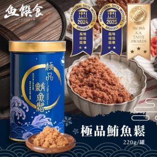 【魚饌食】極品鮪魚鬆220g 單罐入(100%純鮪魚 高DHA 高蛋白質 低醣 低脂 低鈉 無豆粉 拌飯拌麵)