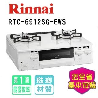 【林內】日本原裝進口HOWARO 臺爐式爐連烤瓦斯爐+小烤箱(RTC-6912SG-EWS 基本安裝原廠保固)