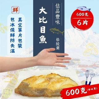 【佶品豐味】格陵蘭大比目魚超厚切無肚洞600g 6片(600g±30%/片 包冰保鮮不失溫)