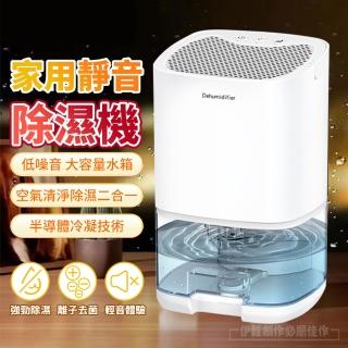 【伊德萊斯】家用小型智慧節電除濕機 空氣清淨機 防潮抽濕機 吸濕機 空氣除濕神器