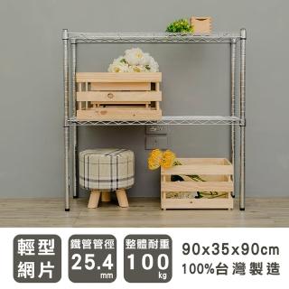 【dayneeds 日需百備】輕型 90x35x90公分 電鍍（鎖管）二層架(鐵力士架/收納層架/鞋架/展示架/層架/鐵架)