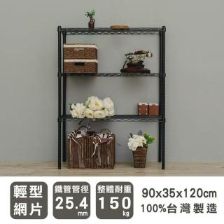 【dayneeds 日需百備】輕型 90x35x120公分 烤漆三層架 兩色可選(鐵力士架/收納層架/鞋架/展示架/層架/鐵架)
