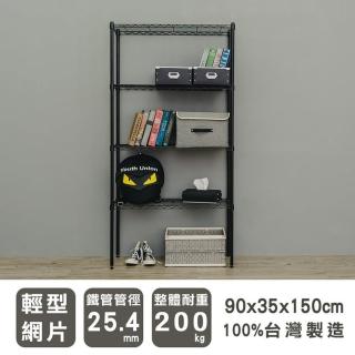 【dayneeds 日需百備】輕型 90x35x150公分 烤漆四層架 兩色可選(鐵力士架/收納層架/鞋架/展示架/層架/鐵架)