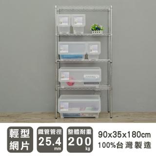 【dayneeds 日需百備】輕型 90x35x180公分 電鍍（鎖管）四層架(鐵力士架/收納層架/鞋架/展示架/層架/鐵架)