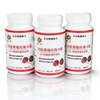 即期品【PERU 博路】秘魯進口瑪卡-10倍濃縮紅瑪卡粉膠囊(3瓶/組 共540顆 淨重270克)