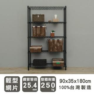 【dayneeds 日需百備】輕型 90x35x180公分 烤漆五層架 兩色可選(鐵力士架/收納層架/鞋架/展示架/層架/鐵架)