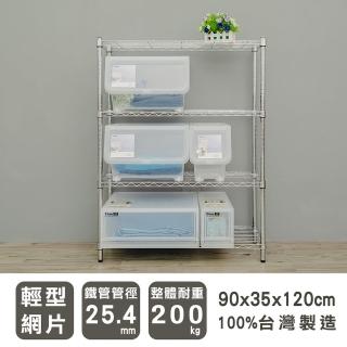 【dayneeds 日需百備】輕型 90x35x120公分 電鍍（鎖管）四層架(鐵力士架/收納層架/鞋架/展示架/層架/鐵架)