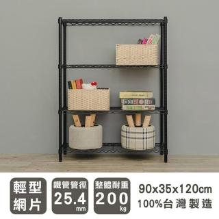 【dayneeds 日需百備】輕型 90x35x120公分 烤漆四層架 兩色可選(鐵力士架/收納層架/鞋架/展示架/層架/鐵架)