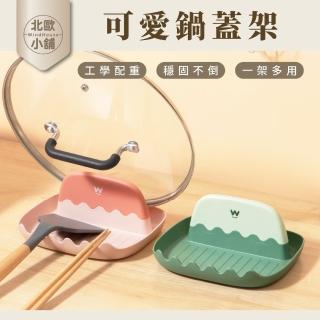 【WindHouse 北歐小舖】可愛鍋蓋架(鍋蓋/鍋鏟/瀝水/收納)