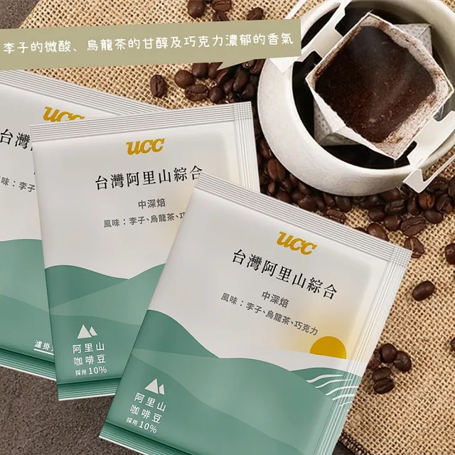 【UCC】台灣阿里山綜合濾掛咖啡8gx60入/箱(10%台灣阿里山咖啡豆)