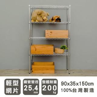 【dayneeds 日需百備】輕型 90x35x150公分 電鍍（鎖管）四層架(鐵力士架/收納層架/鞋架/展示架/層架/鐵架)