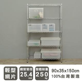 【dayneeds 日需百備】輕型 90x35x150公分 電鍍（鎖管）五層架(鐵力士架/收納層架/鞋架/展示架/層架/鐵架)