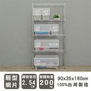 【dayneeds 日需百備】輕型 90x35x160公分 電鍍（插管）四層架(鐵力士架/收納層架/鞋架/展示架/層架/鐵架)