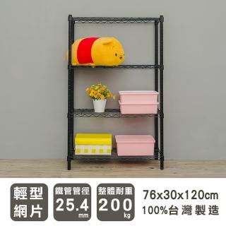 【dayneeds 日需百備】輕型 76x30x120公分 烤漆四層架(鐵力士架/收納層架/鞋架/展示架/層架/鐵架)
