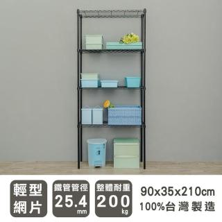 【dayneeds 日需百備】輕型 90x35x210公分 烤漆四層架 兩色可選(鐵力士架/收納層架/鞋架/展示架/層架/鐵架)