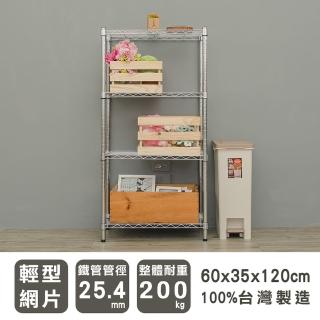 【dayneeds 日需百備】輕型 60x35x120公分 四層波浪架 三色可選(鐵力士架/收納層架/鞋架/展示架/層架/鐵架)