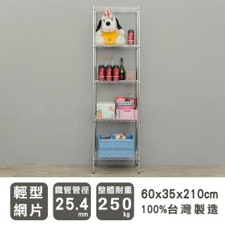 【dayneeds 日需百備】輕型 60x35x210公分 五層波浪架 三色可選(鐵力士架/收納層架/鞋架/展示架/層架/鐵架)