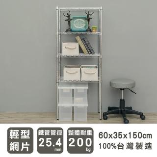 【dayneeds 日需百備】輕型 60x35x150公分 四層波浪架 三色可選(鐵力士架/收納層架/鞋架/展示架/層架/鐵架)