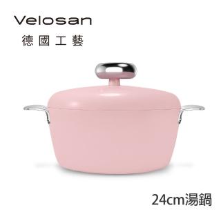 【德國Velosan 溫侖山】鵝卵石鑄鋁湯鍋24cm 附蓋-粉色(適用電磁爐、瓦斯爐、IH爐等多種爐具)