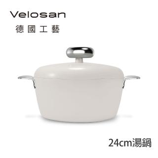 【德國Velosan 溫侖山】鵝卵石鑄鋁湯鍋24cm 附蓋-白色(適用電磁爐、瓦斯爐、IH爐等多種爐具)