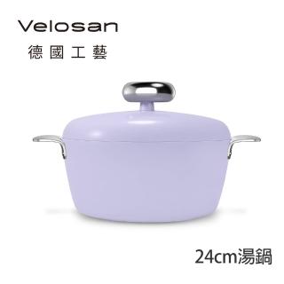 【德國Velosan 溫侖山】鵝卵石鑄鋁湯鍋24cm 附蓋-紫色(適用電磁爐、瓦斯爐、IH爐等多種爐具)