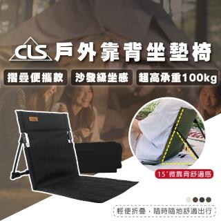 【TAS CAMP】CLS戶外靠背坐墊椅(CLS 靠背坐墊椅 戶外折疊椅 懶人椅 地板椅 露營坐墊 野餐 舒適 收納便攜)