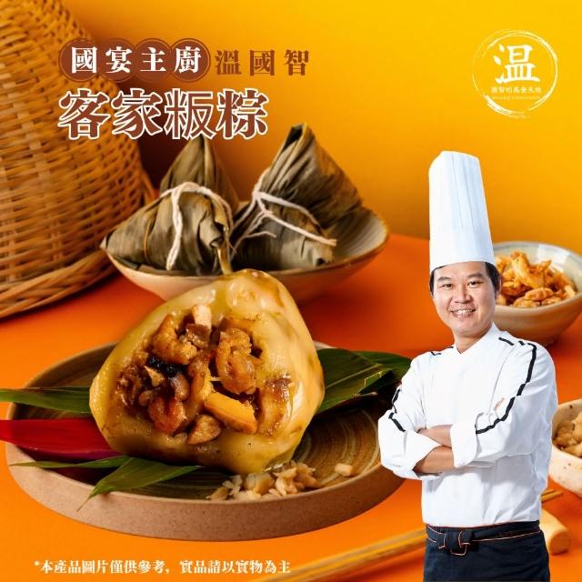 【溫國智主廚】客家粄粽10顆組(端午肉粽)