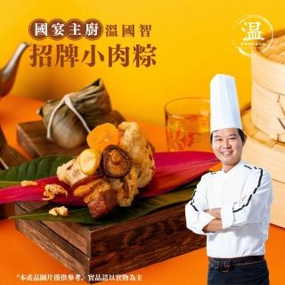 【溫國智主廚】小肉粽10顆組(端午肉粽)