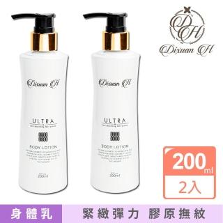 【Dixuan H】精華奇肌身體乳-超緊實 200mlx2入組(贈 試用包三入組)