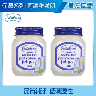 【Baan 貝恩】嬰兒凡士林兩入組 50g*2(保濕系列)