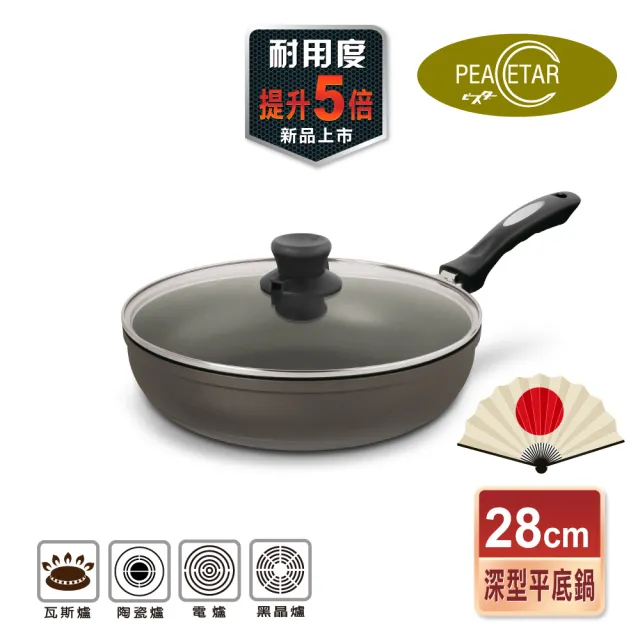 【日本Peacetar 必仕達】澳洲原礦手工鑄造輕食三代深不沾鍋/平底鍋28cm