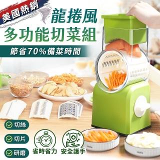 【JOJOGO】美國龍捲風多功能切菜組(切菜神器 切絲器 刨片器 切片器 磨泥器)